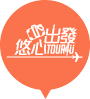 Tour4u 悠心出發